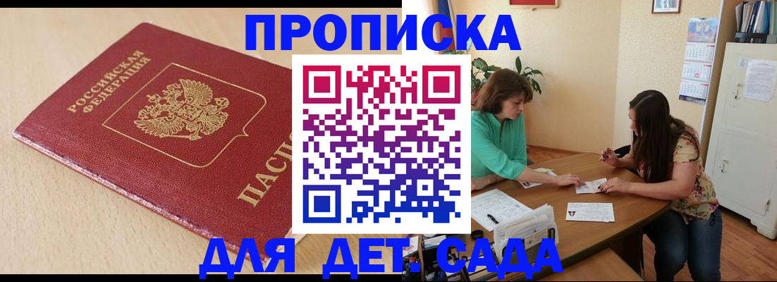 прописка в квартире в Дальнереченске